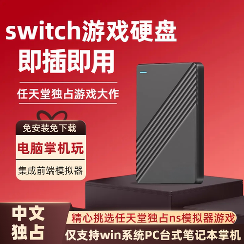 switch游戏硬盘龙神柚子模拟器