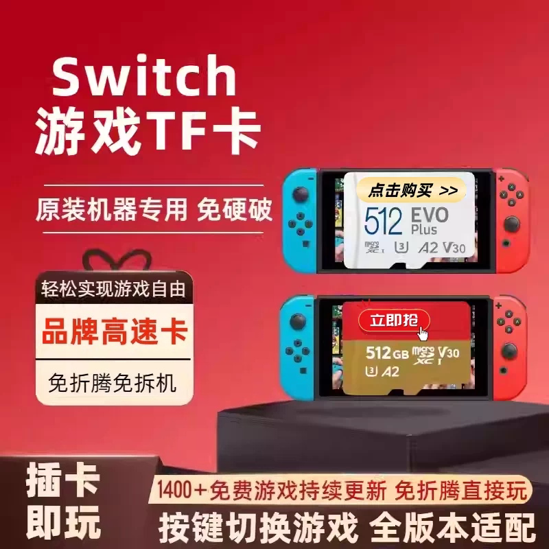 switch内存TF卡装满自选ns游戏支持国行日版港版免拆机即插即玩