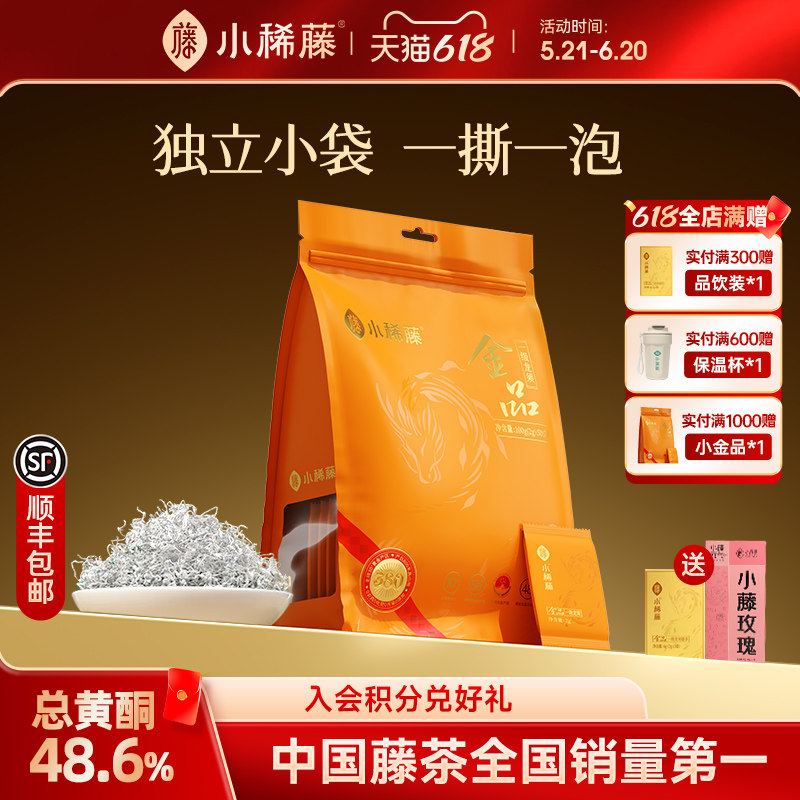 小稀藤高端藤茶来凤藤茶湖北恩施藤茶莓霉茶龙须藤本长寿茶
