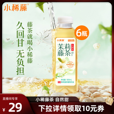 小稀藤无糖藤茶饮品更好喝的无糖藤茶0糖0卡0咖啡咽配料表干净