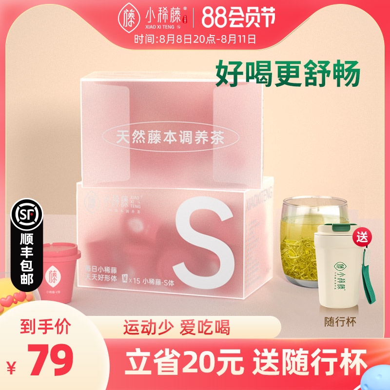 小稀藤S体少女粉小罐硒都恩施养生茶