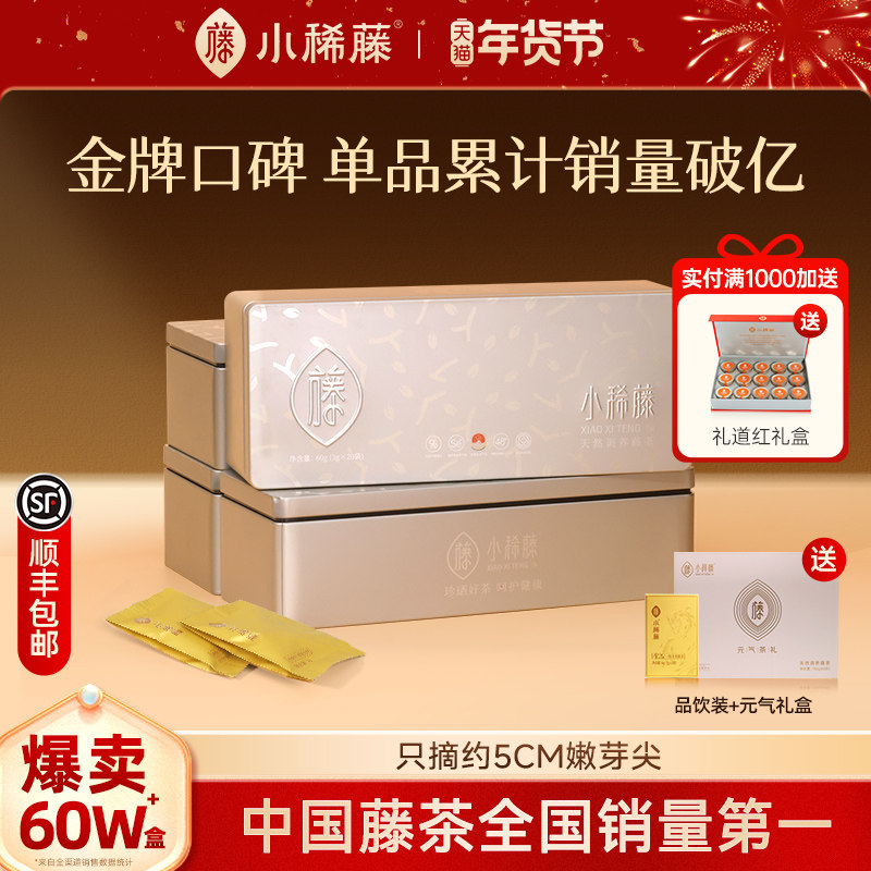 小稀藤高端藤茶恩施来凤野特芽尖莓茶龙须独立小袋生级送长辈礼盒,传统滋补营养品,养生茶,淘宝优惠券,粉丝福利购,淘宝优惠卷