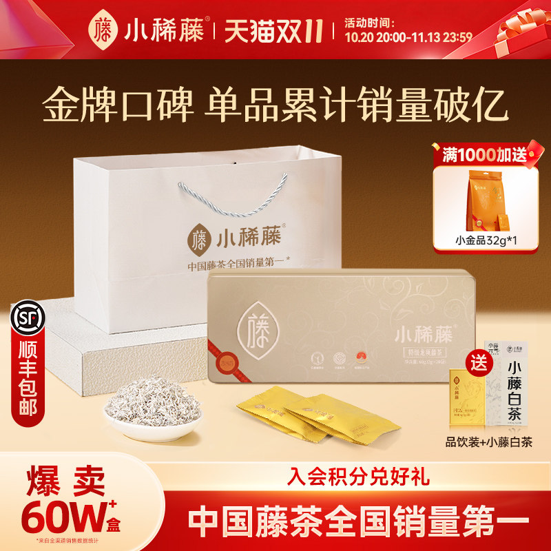 小稀藤官方旗舰店恩施来凤藤茶莓茶送礼礼盒装福气富茶龙须特级硒