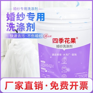 干洗店专用影楼礼服婚纱洗衣液洗涤剂丝绸清洗漂白去黄清香型包邮
