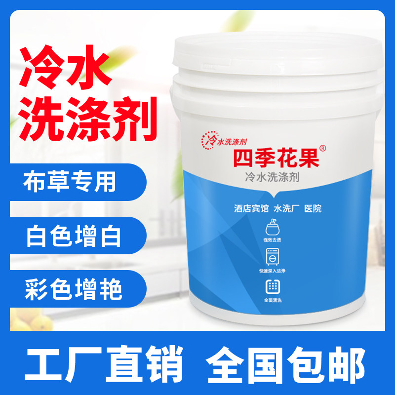 水洗厂布草冷水洗涤剂宾馆毛巾增白床单漂白酒店专用大桶装洗衣液,洗护清洁剂/卫生巾/纸/香薰,常规洗衣液,淘宝优惠券,粉丝福利购,淘宝优惠卷