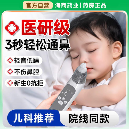 2025新款英国医用宝宝电动吸鼻器新生婴儿小月龄鼻涕专用医院同款