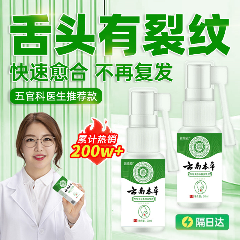 云南本草舌头裂纹有齿痕舌苔白厚灼口综合症溃烂灼痛中间有裂纹药