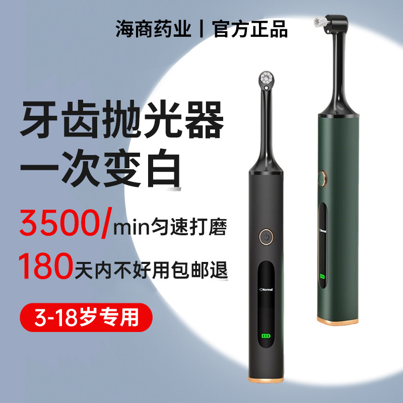 【药房正品】儿童牙齿抛光器牙齿黑斑黑色素沉淀去除污垢清洁神器