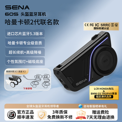 SENA塞纳60S摩托车头盔蓝牙耳机内置全盔哈曼卡顿单元旗舰新款