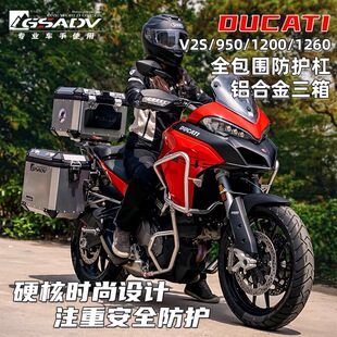 GSADV适用杜卡迪Multistrada揽途V2S三箱护杠边尾箱不锈钢保险杠