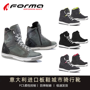 意大利Forma城市骑行靴摩托车四季防摔机车靴休闲透气板鞋摩旅鞋