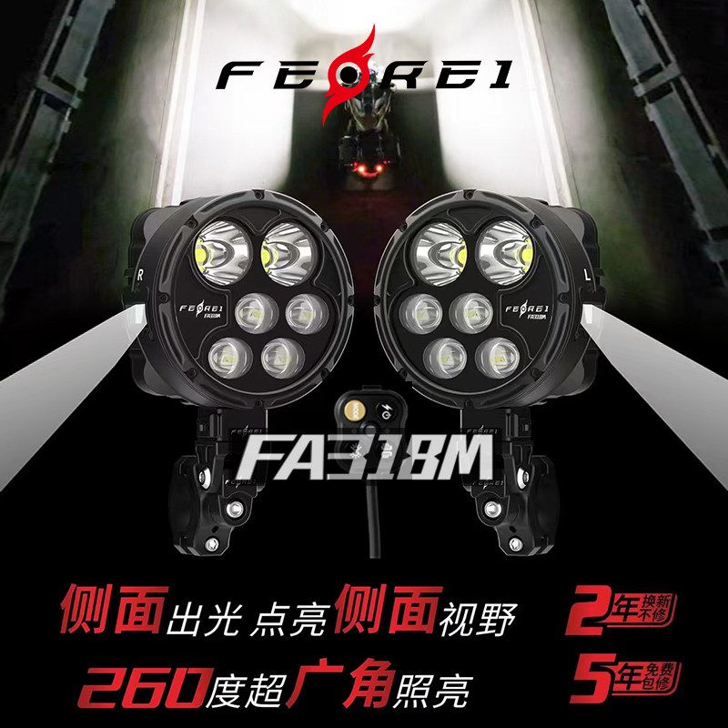 飞锐机车射灯FA318M摩旅爆闪三档可调超亮广角LED灯远近光一体