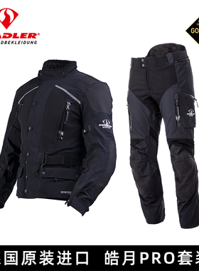 STADLER斯泰德勒皓月PRO四季防水拉力服越野摩托车骑行服男女套装