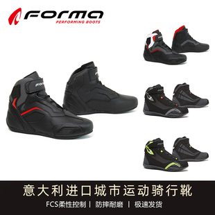 意大利Forma摩托车城市骑行靴透气运动骑行鞋休闲机车靴防摔装备