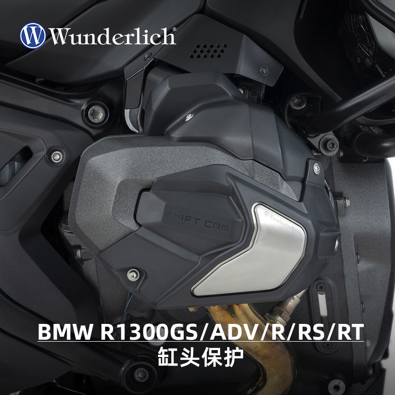W厂适用BMW摩托车R1300GS/ADV/R/RS/RT改装缸头保护罩防冲击减震