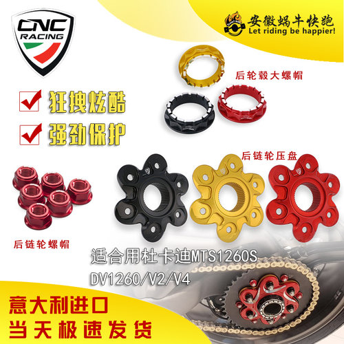 杜卡迪CNC摩托车改装件V4后链轮压盘V2 mts1260S起车钉后轮毂螺帽