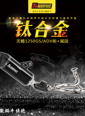Akrapovic天蝎排气宝马摩托车R1250GS ADV前段尾段黑色钛合金改装