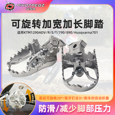 Pivopegz越野可旋转脚踏KTM1290ADV/R/S/T/790/890/Husqvarna701
