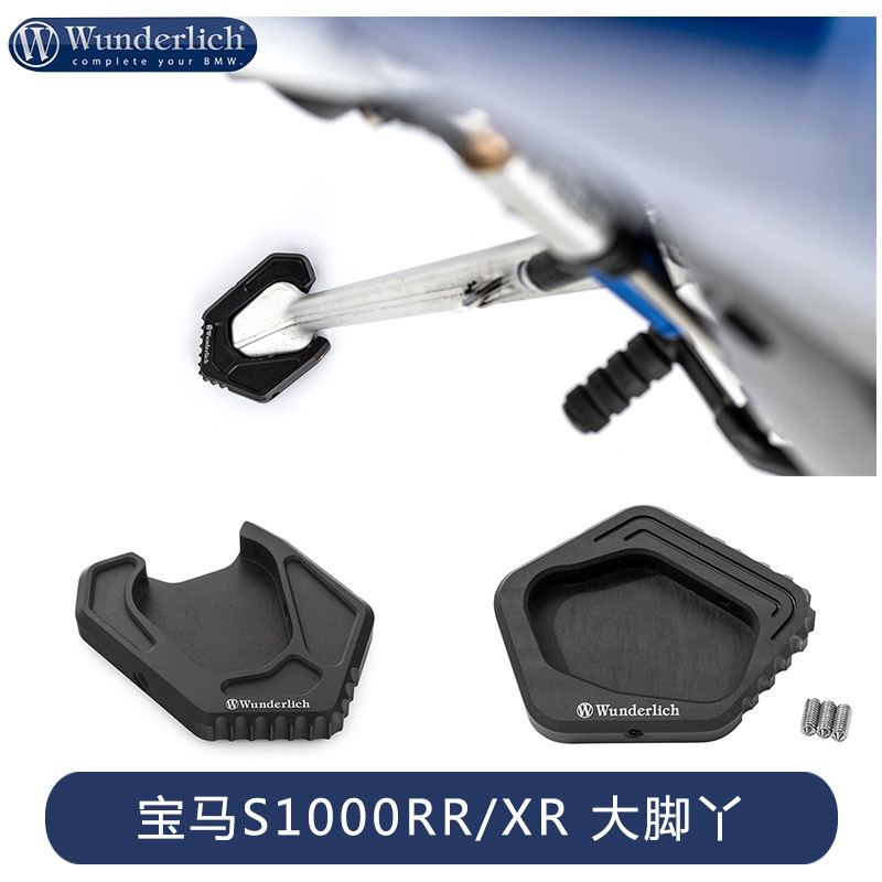 德国W厂宝马摩托车S1000RR XR大脚丫边撑支架加大加厚防倒车配件