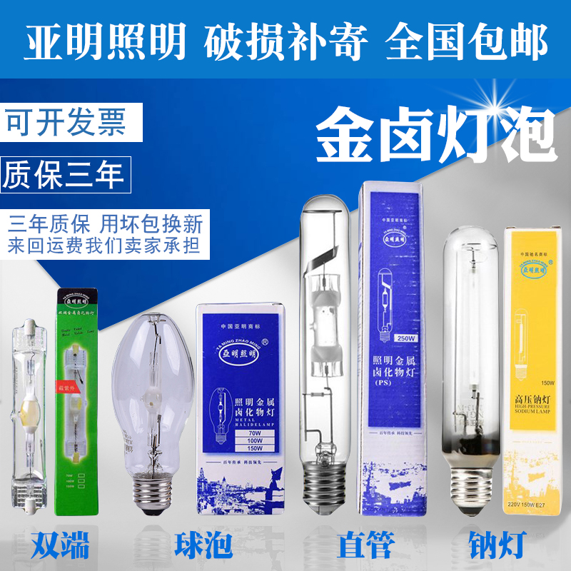 上海亚明金卤灯泡JLZ150kn高压钠灯NG250W400W1000W金属卤化物灯-封面