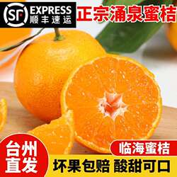 涌泉蜜橘浙江台州临海蜜桔无籽桔子新鲜水果黄岩橘子10斤薄皮无籽