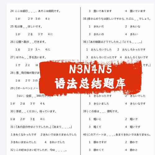 N3N4N5日语语法阅读知识点专项训练题库能力测试含答案解析