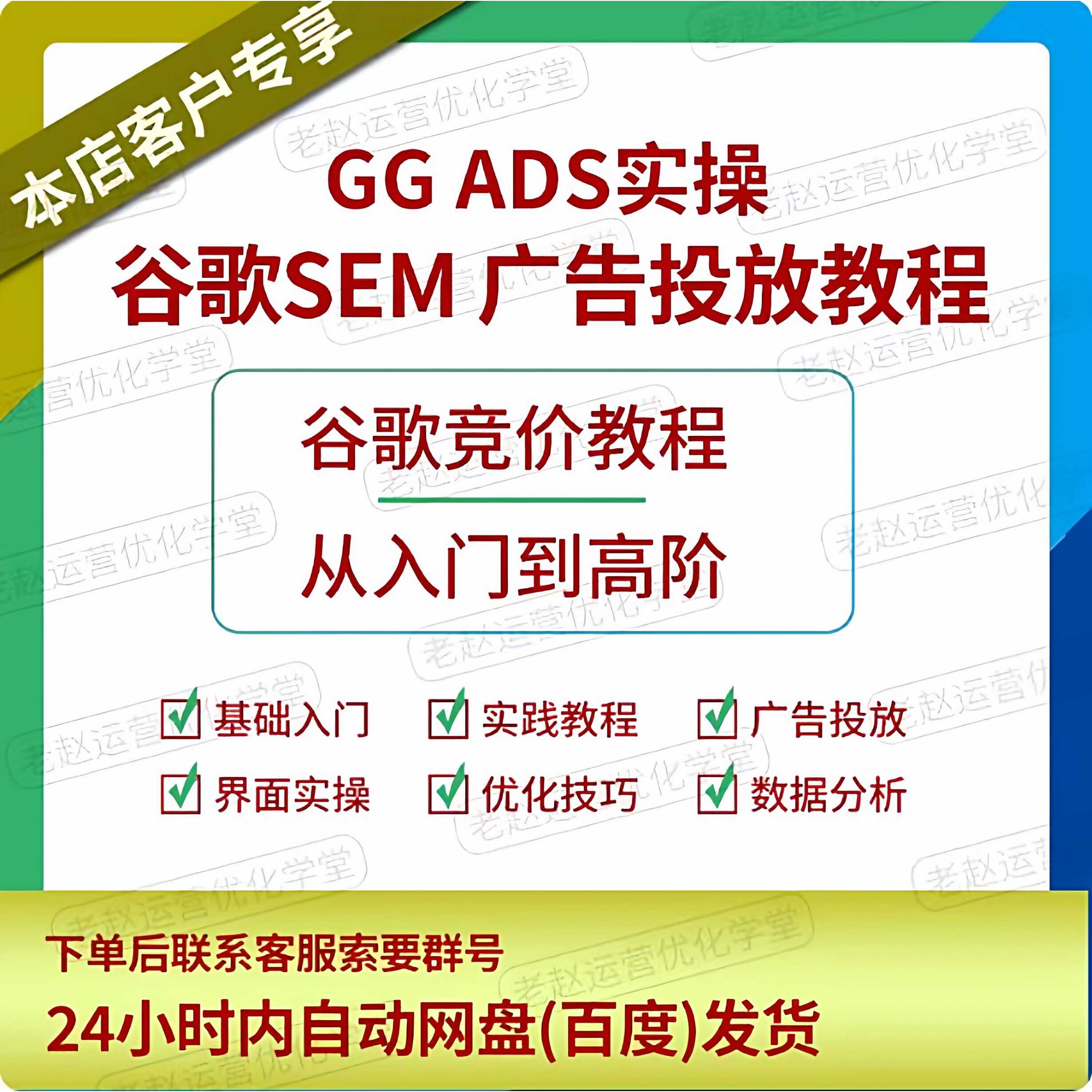 谷歌googleADS/SEM出海广告竞价/外贸网站关键词排名投放视频教程