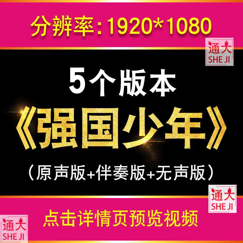 强国少年 配乐成品伴奏校园舞台表演出晚会led大屏幕背景视频素材