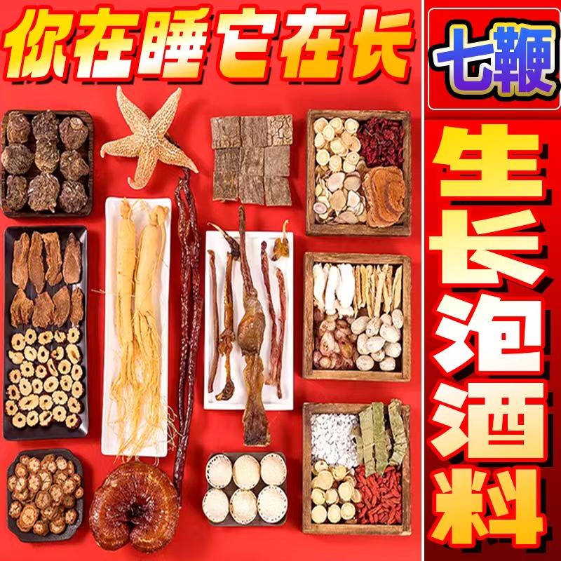 泡酒药材滋补养生泡酒料