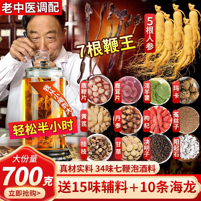 泡酒药材男性十全大人参专用补壮药酒肾阳配方鹿茸枸杞养生泡酒料