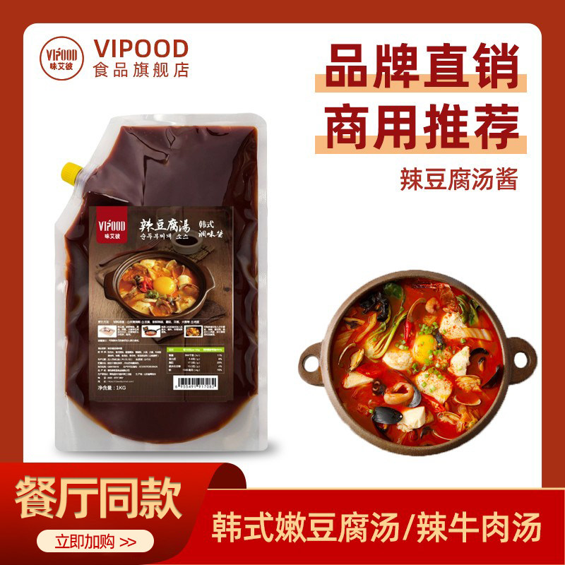 VIPOOD韩国嫩豆腐汤调料辣豆腐汤料韩式辣牛肉汤海鲜豆腐汤调味料