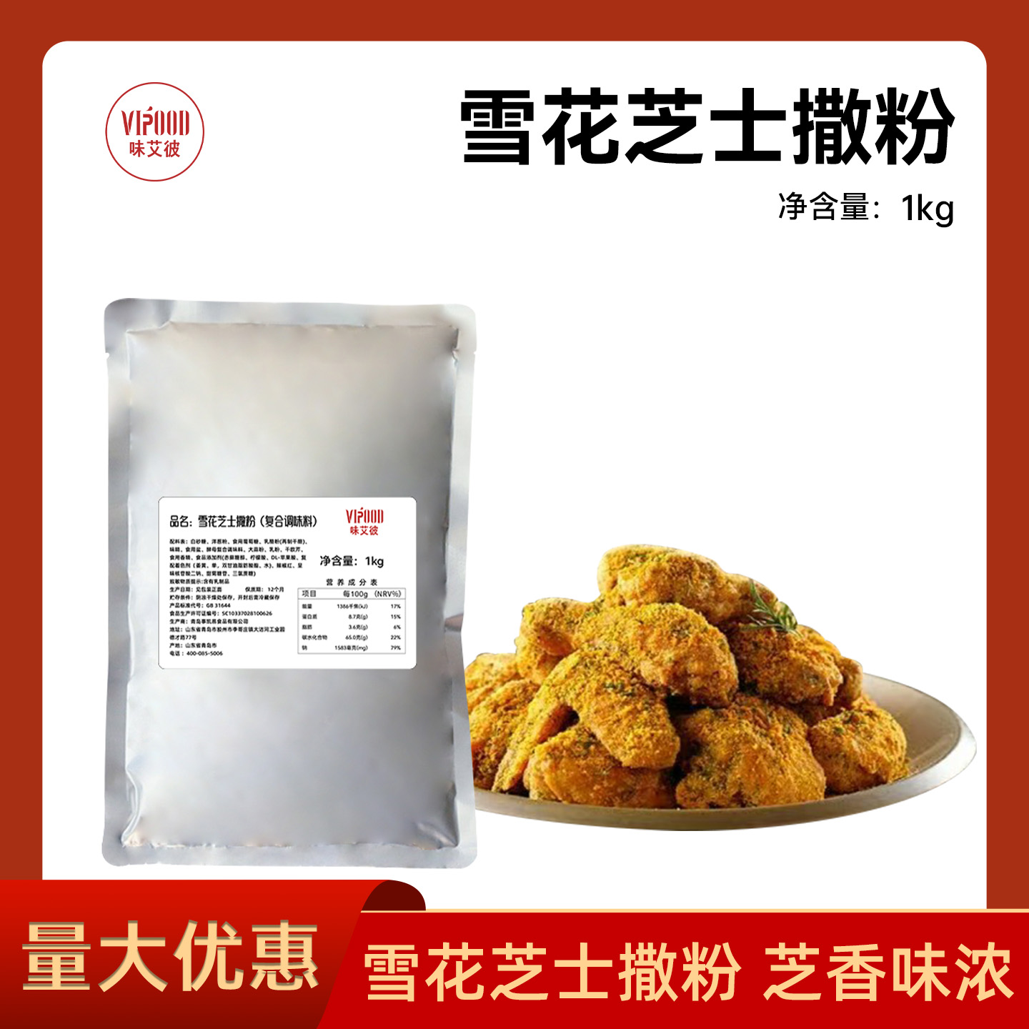 雪花芝士撒粉1kg复合食品调味料