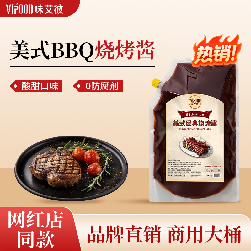 美式BBQ烧烤酱餐饮商用汉堡酱美式烤肉酱料户外烧烤专用腌制酱