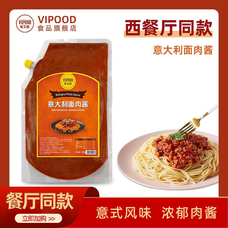 VIPOOD意大利面酱意面酱专用酱番茄肉酱意面牛肉酱即食拌面酱商用