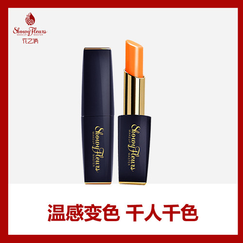 花之俏不沾杯正品防水变色唇膏