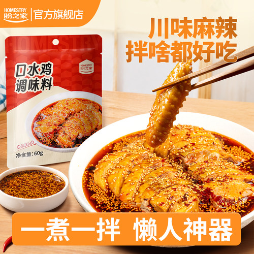 凉拌菜调料口水鸡调料
