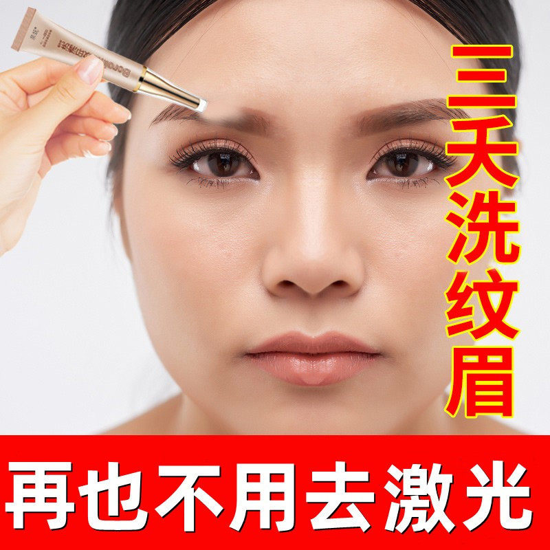 纹眉快速淡化去洗眉水洗红眉眉毛褪色剂洗眉膏洗眼线纹身神器ll