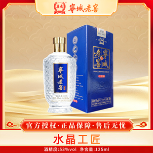 赤峰白酒宁城老窖工匠酒53度125ml浓香型小瓶纯粮酒厂直发正品
