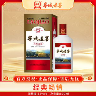 包邮 38度500ml浓香型内蒙古草原特产 畅销款 宁城老窖纯粮酿造经典