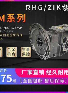 中研紫光减速机厂双曲面紫光减速机M050/063/075型号齐全