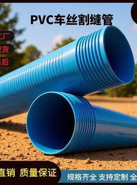 厂家直供PVC车丝割缝滤水管深水井渗水井壁管DN20-630工程排水管
