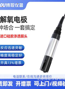 厂家供应DOG-209FA型溶解氧传感器在线数字监测传感器溶氧仪上海