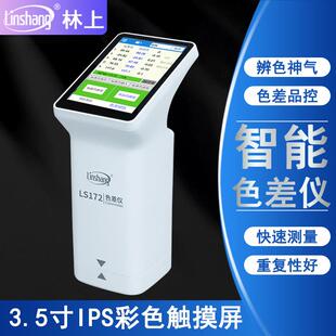 色差仪LS172B高精度塑胶油漆纺织颜色分光测色仪色差宝精准