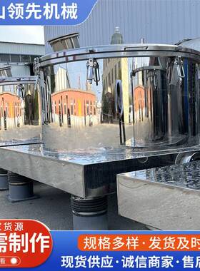 1250型高平板离心机全自动刮刀离心机吊袋工业脱水机密闭离心机