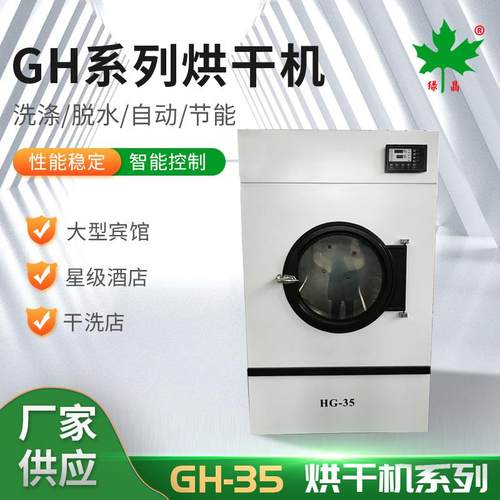 HG-系列烘干机HG-35大型工业烘干机酒店宾馆医院大容量干衣机