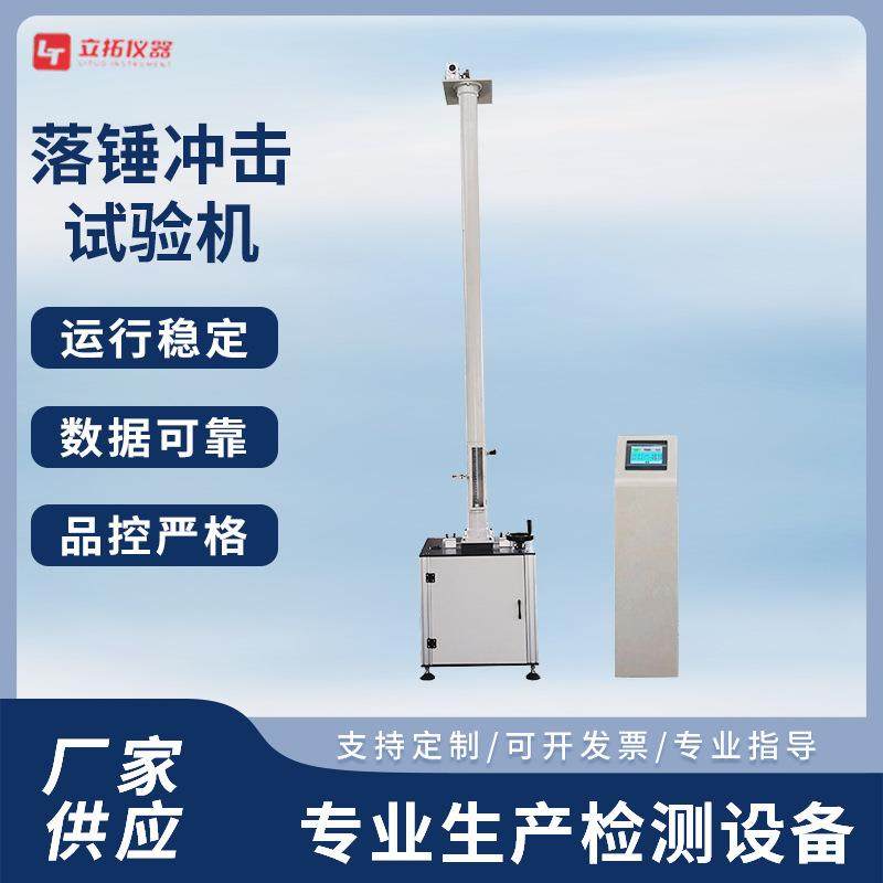 落锤冲击试验机塑料板材管材玻璃抗冲击性能测试落锤冲击试验机,机械设备,试验机,淘宝优惠券,粉丝福利购,淘宝优惠卷
