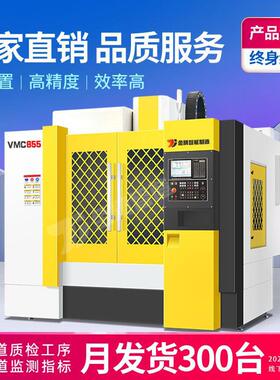 VMC855立式加工中心机高钢行高精度轮毂四五轴数控铣车床厂家直销