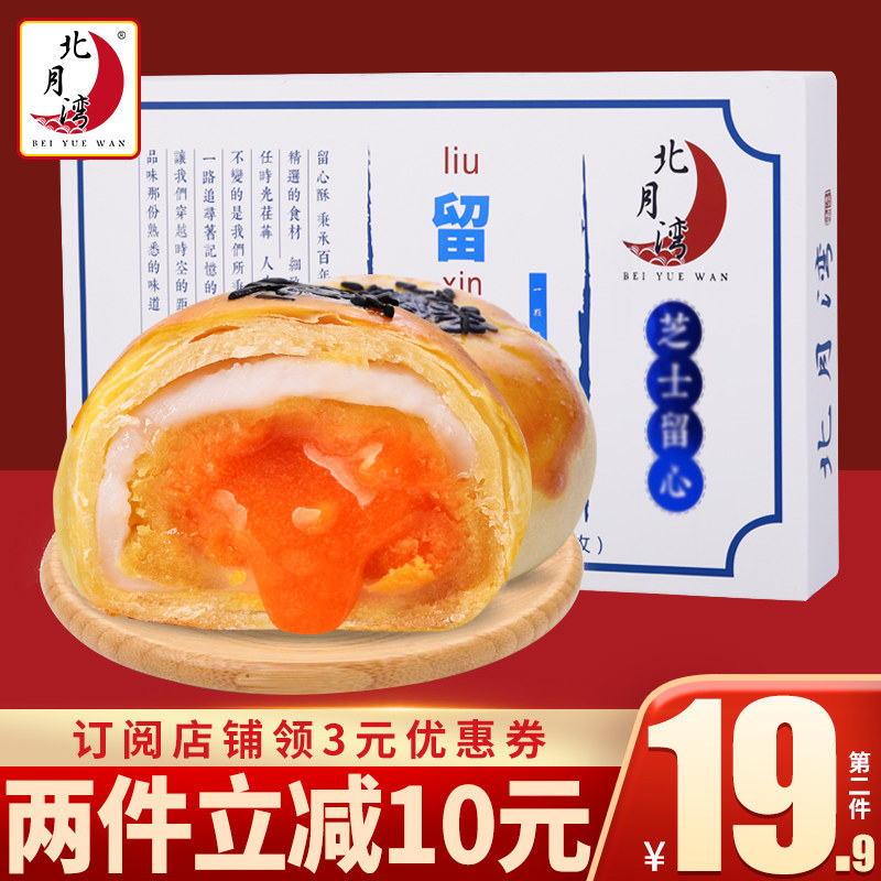 北月湾芝士留心酥雪媚娘流心蛋黄酥麻薯办公室零食年货糕点6枚