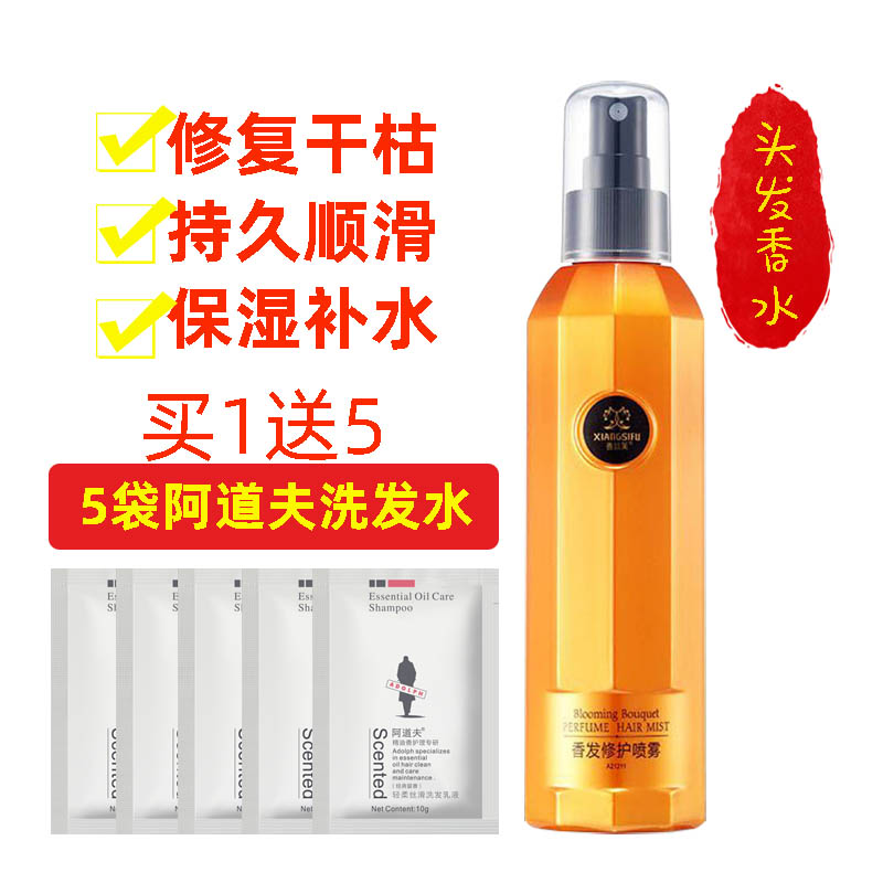 香丝芙护发精油喷雾营养水香水型