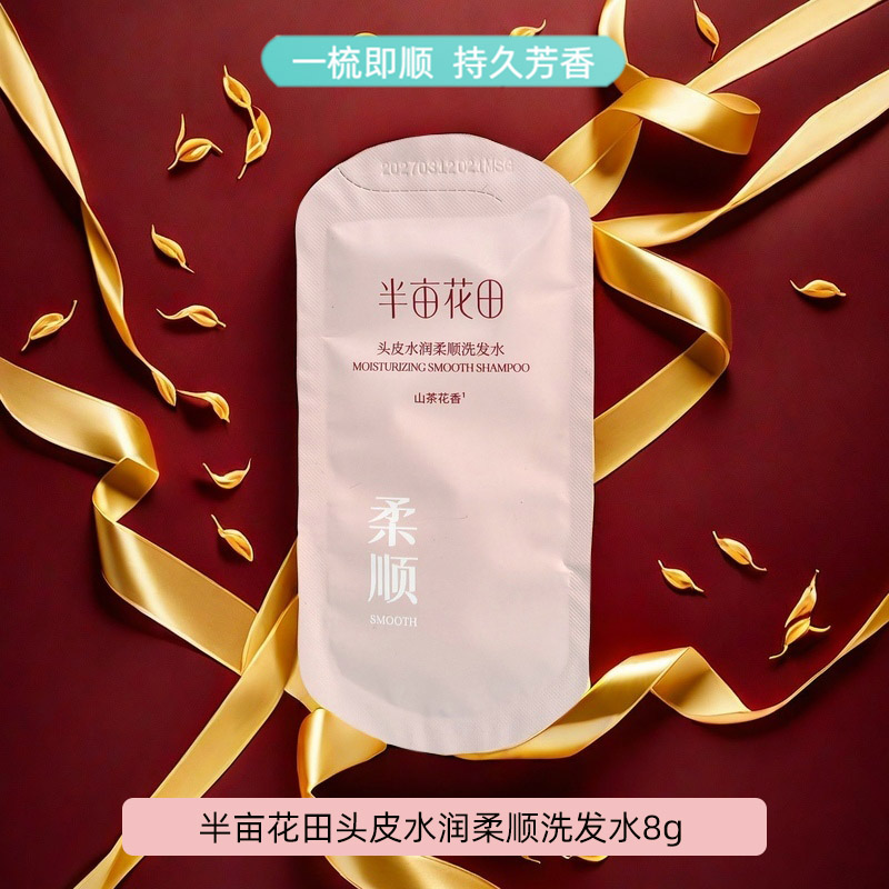 半亩花田护发素出差袋包一次性